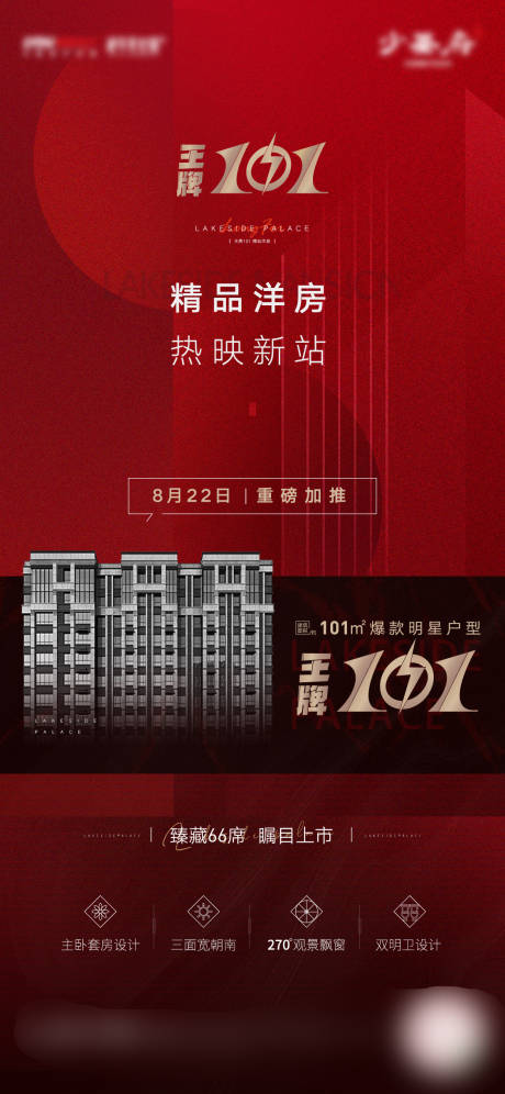 源文件下载【地产热销加推海报】编号：61280001718894399