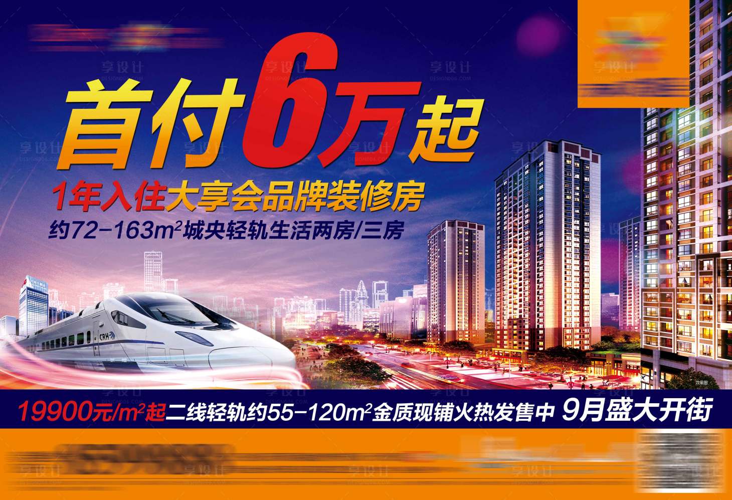 源文件下載【享設(shè)計】搜索編號：52980001732237512【地產(chǎn)地鐵商鋪招商海報展板】