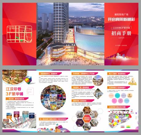 源文件下载【地产商业四折页 】编号：97190001580225817