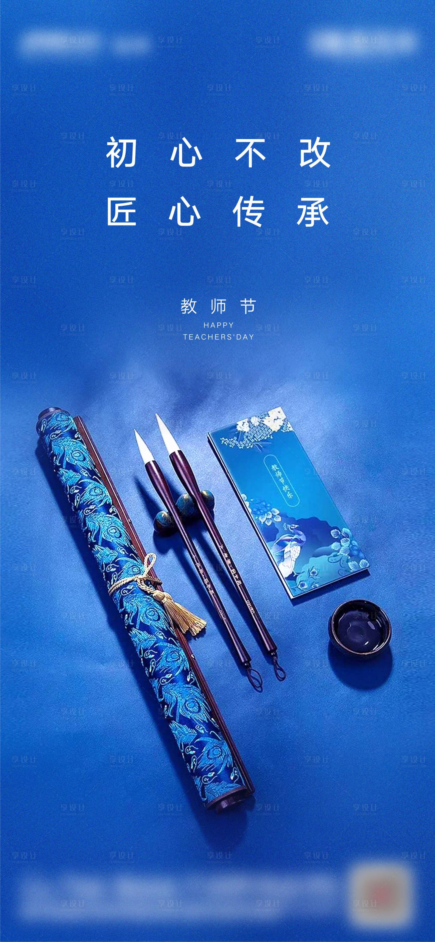 源文件下載【享設計】搜索編號：37920001817554459【房地產教師節(jié)刷屏微信海報】