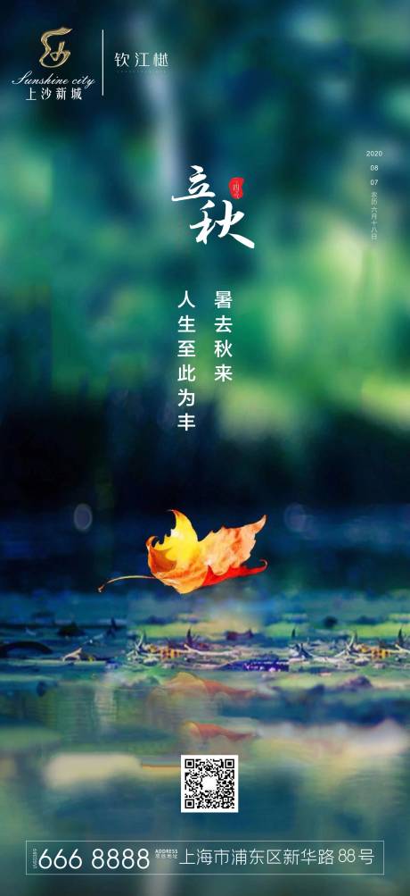 源文件下载【立秋节气移动端海报】编号：43400001571902024