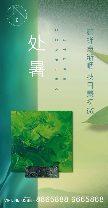 源文件下載【享設計】搜索編號：80840001677642160【處暑節氣移動端海報】