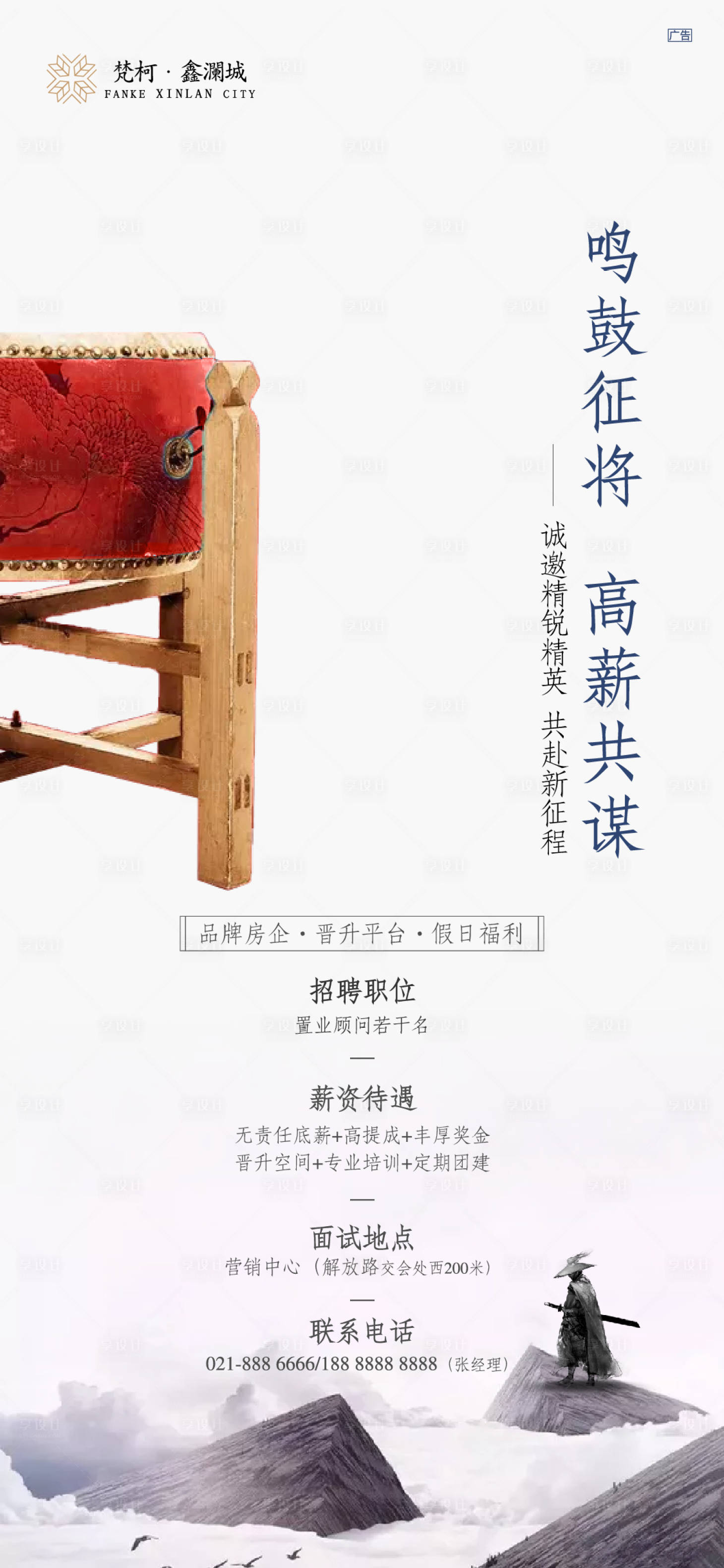 源文件下载【享设计】搜索编号：43110001627669751【地产营销招聘单图】