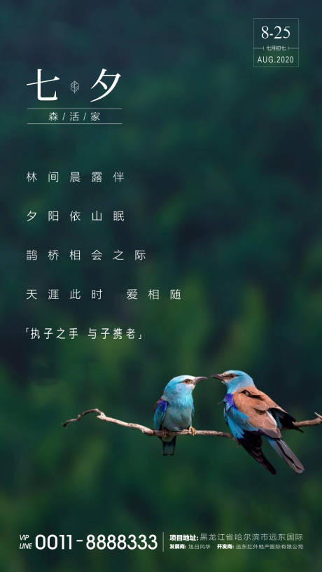 源文件下載【享設(shè)計(jì)】搜索編號(hào)：23210001734782738【七夕情人節(jié)海報(bào)】