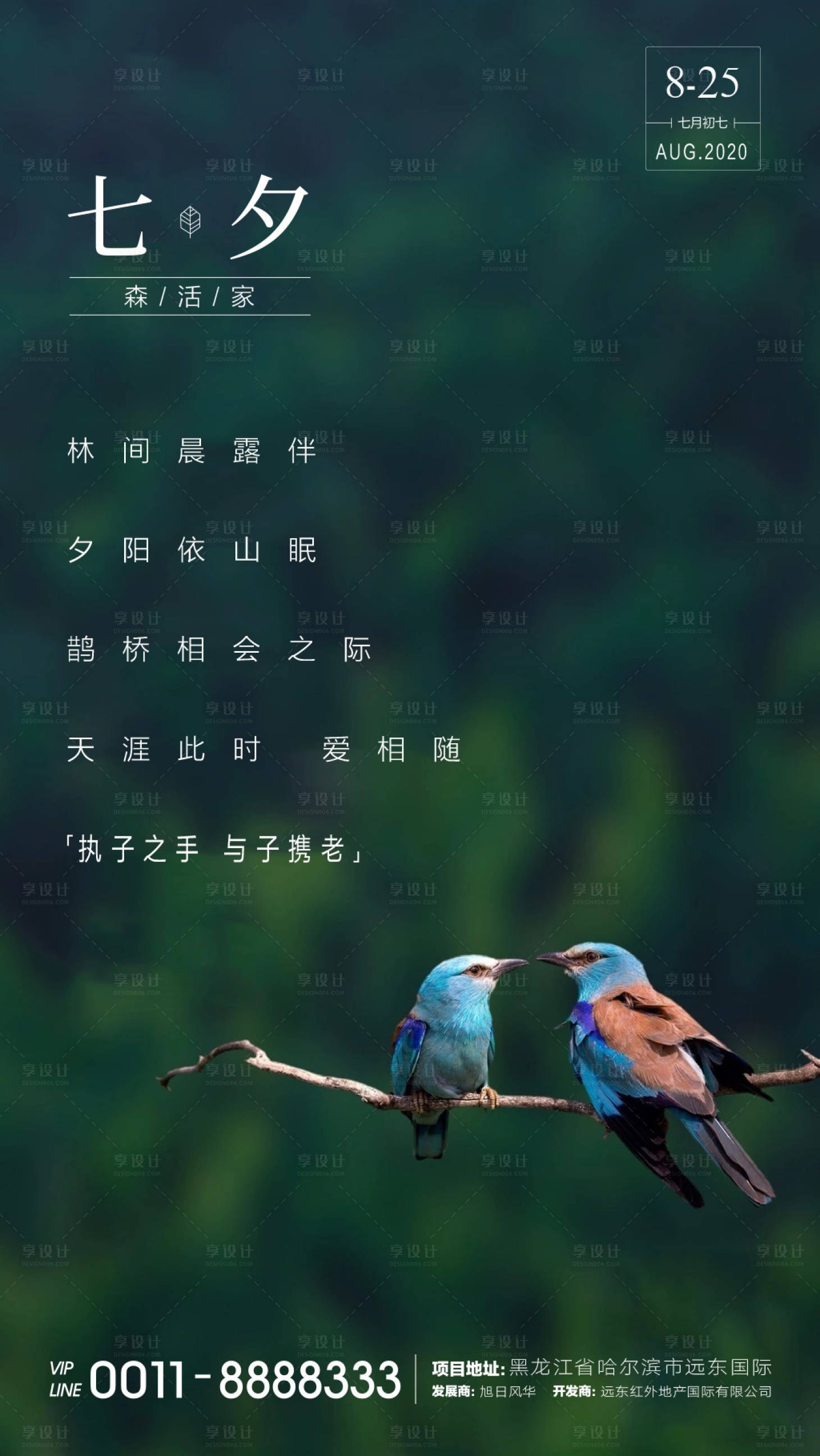 源文件下載【享設計】搜索編號：23210001734782738【七夕情人節海報】
