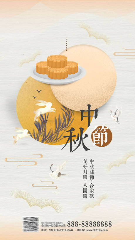 源文件下載【中秋海報】編號：66910001598598479