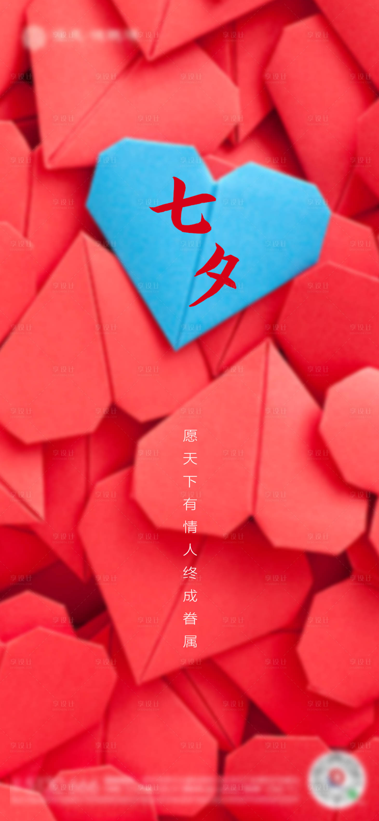 源文件下載【享設(shè)計(jì)】搜索編號(hào)：63160001623461076【七夕】