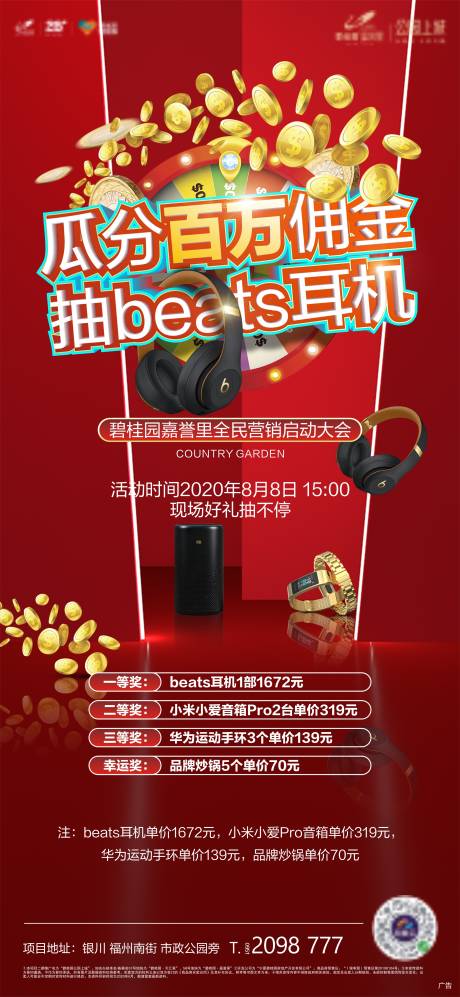 源文件下載【享設計】搜索編號：28160001589495137【地產全民營銷海報】