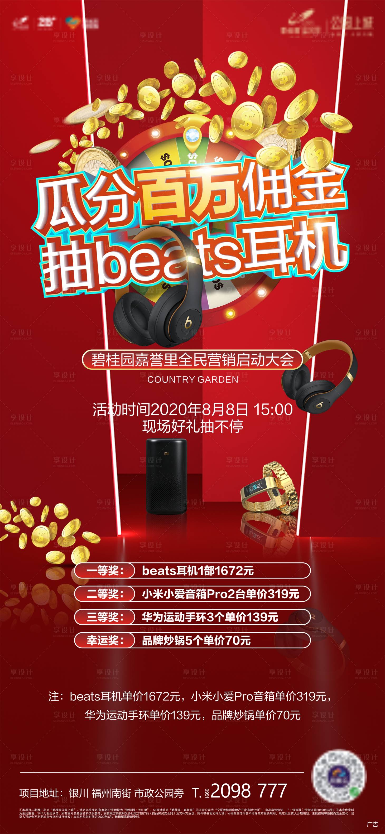 源文件下载【享设计】搜索编号：28160001589495137【地产全民营销海报】