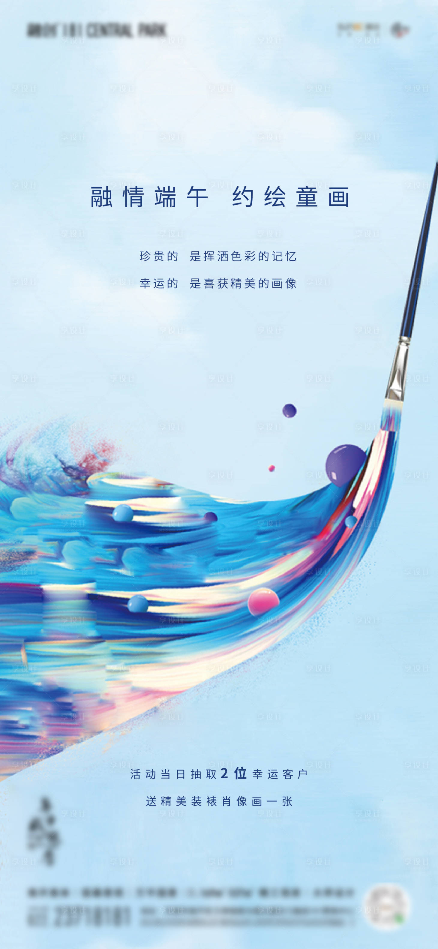 源文件下载【享设计】搜索编号：53630001656802662【地产手绘活动海报】