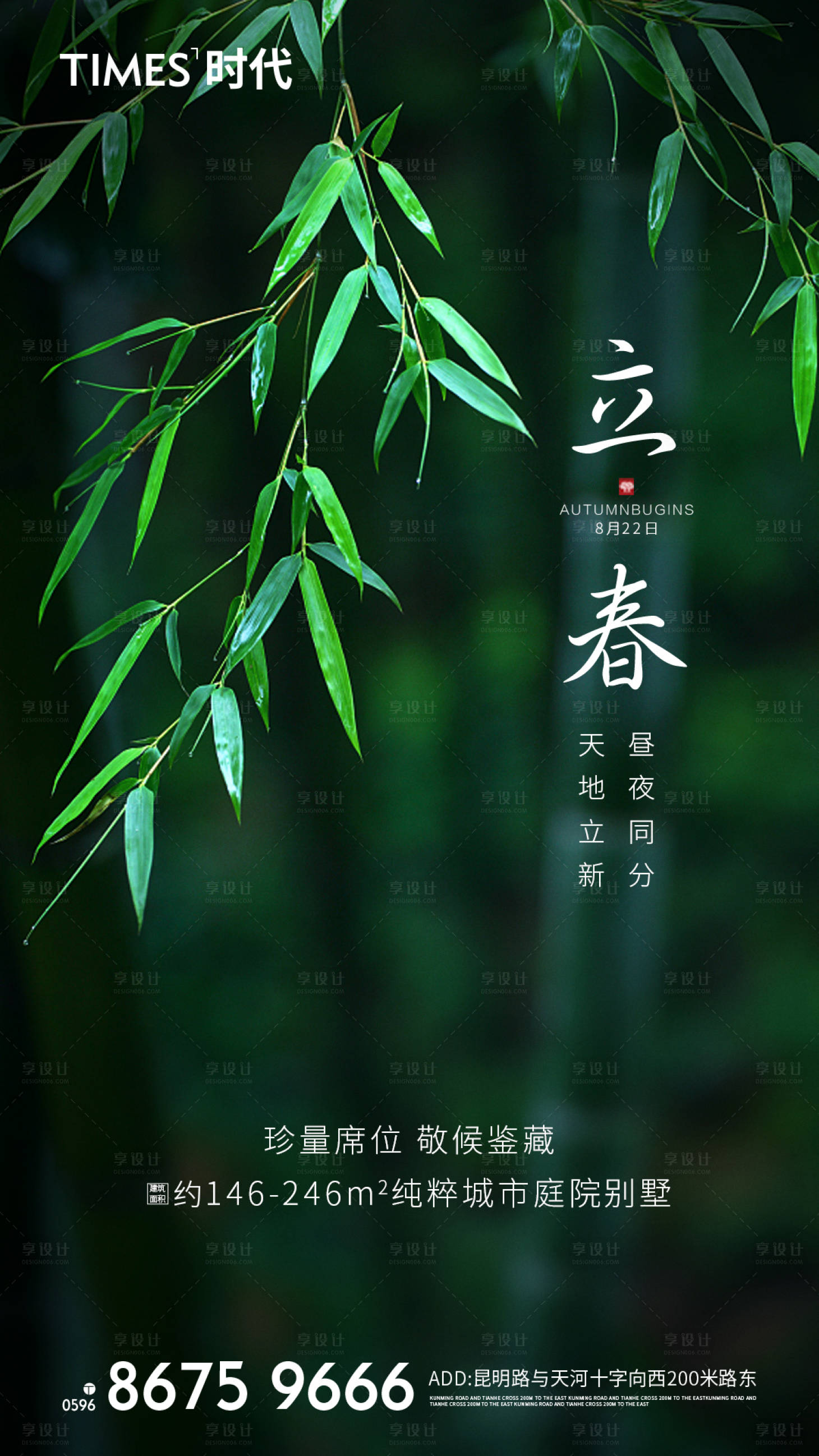 源文件下載【享設計】搜索編號：82330001700728137【地產(chǎn)立春海報】