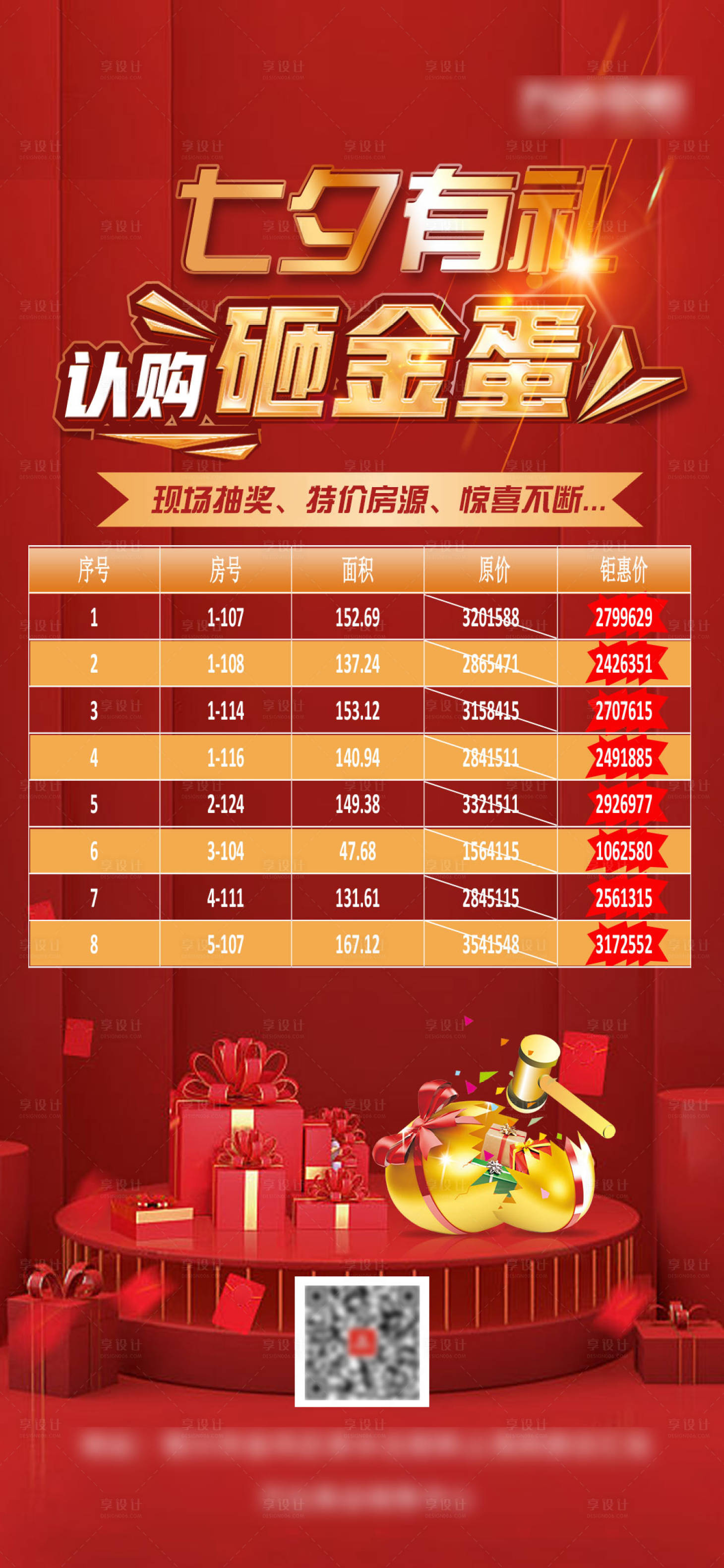 源文件下載【享設(shè)計(jì)】搜索編號(hào)：99440001756055047【地產(chǎn)七夕活動(dòng)海報(bào)】