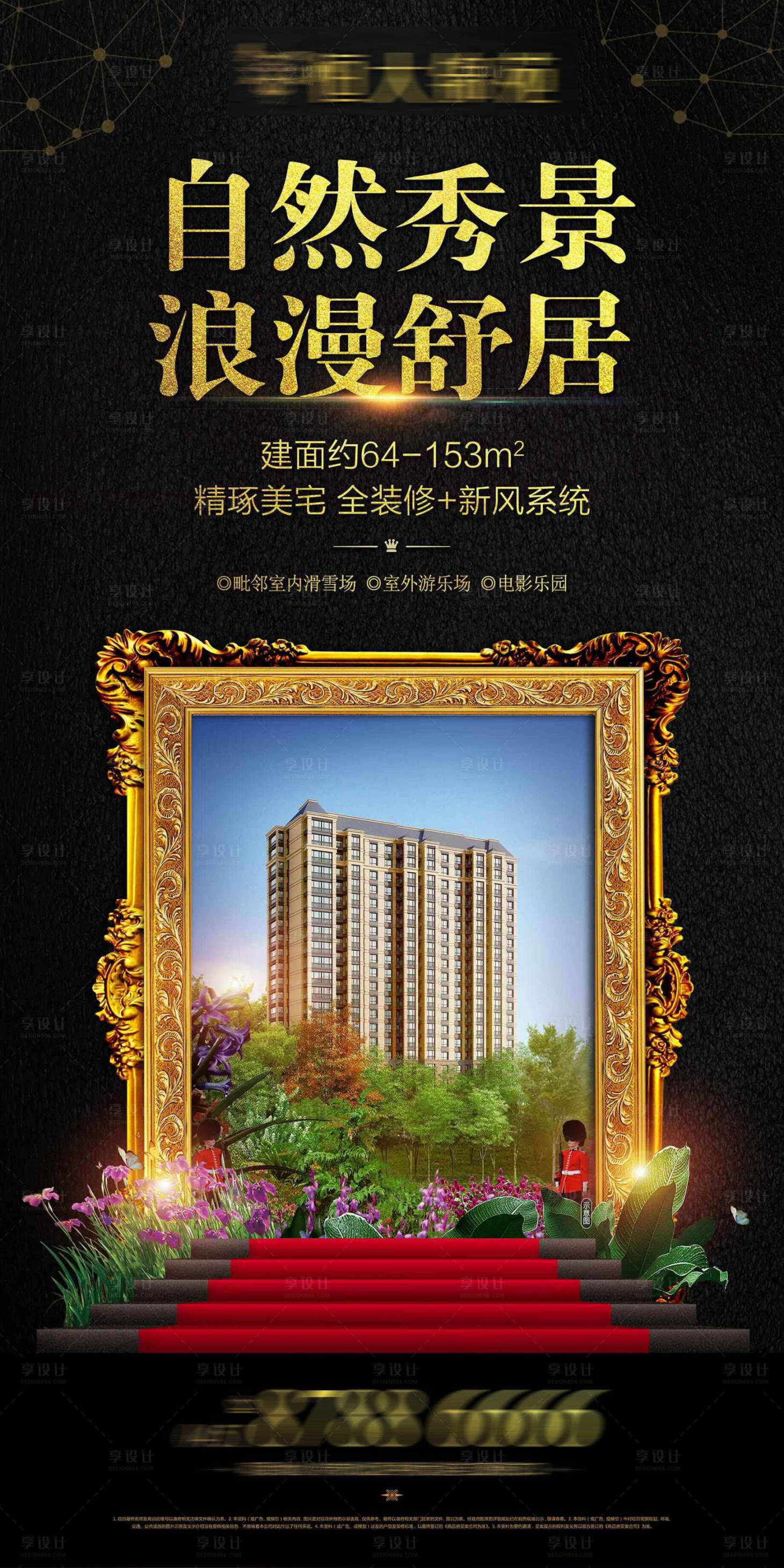 源文件下載【享設計】搜索編號：84590001801965550【地產公園美宅價值點海報】