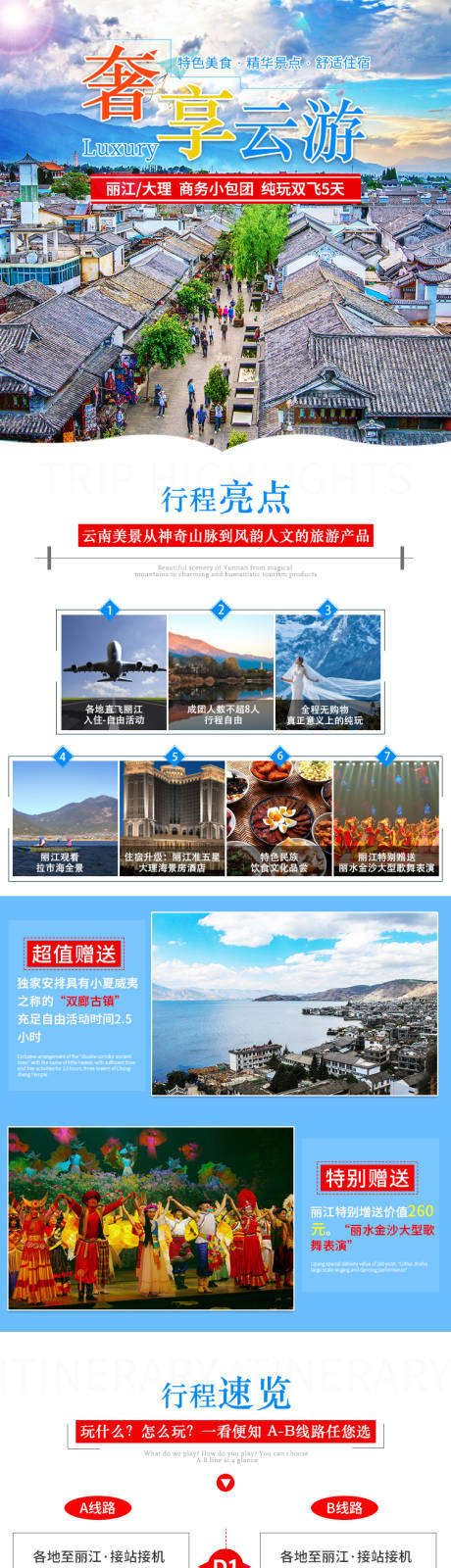 源文件下载【云南旅游详情页】编号：59650001619331018