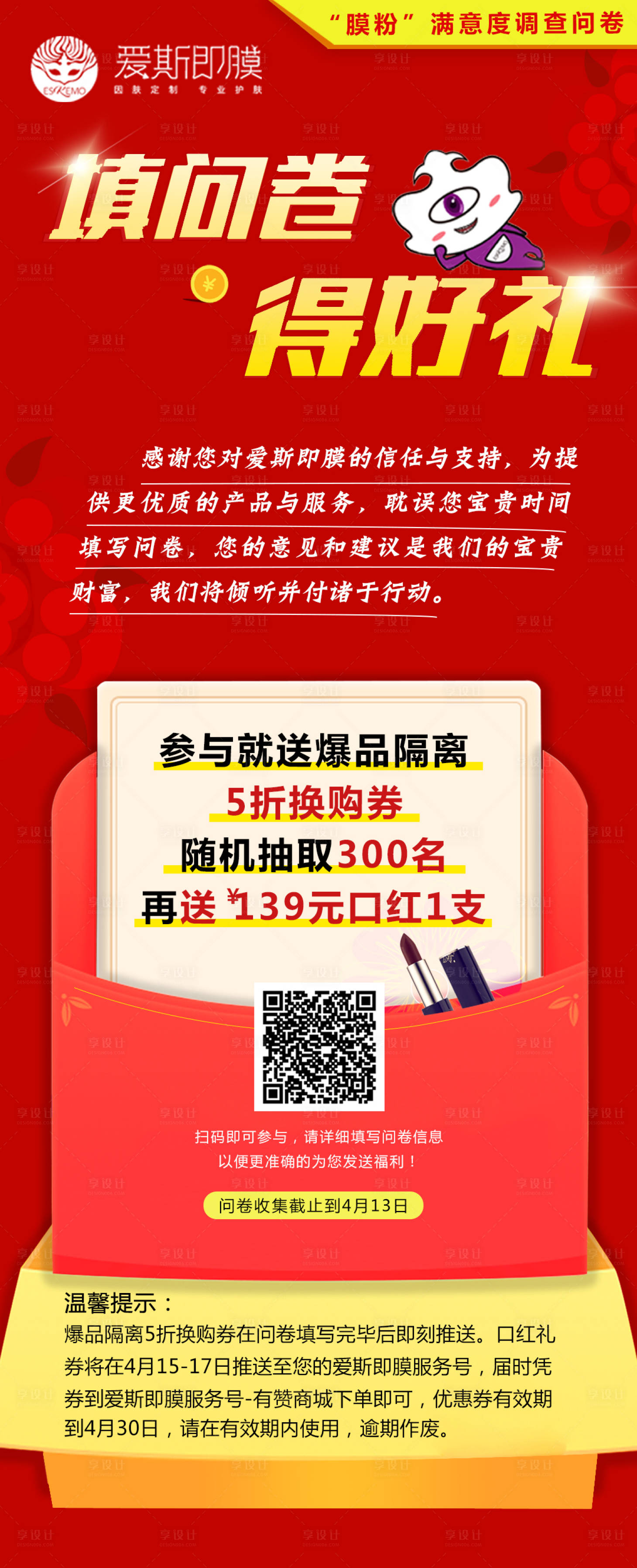 源文件下载【有奖问答活动海报】编号：28410001783961294