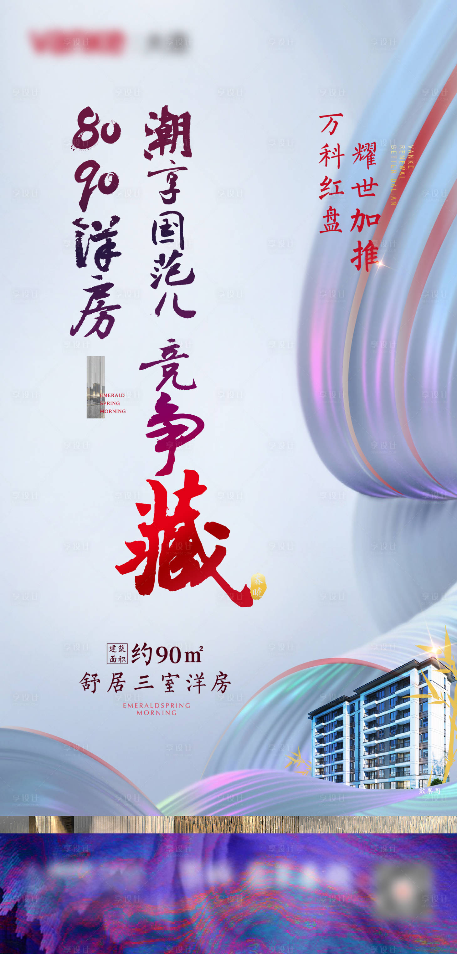 源文件下载【享设计】搜索编号：56540001674074122【中式地产开盘海报】