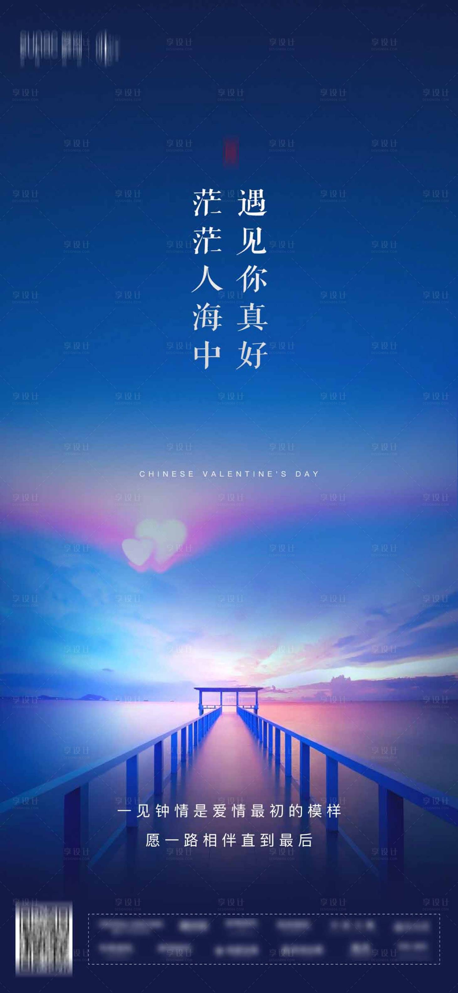源文件下载【享设计】搜索编号：42630001710136483【高清分层地产简约大气七夕节海报】