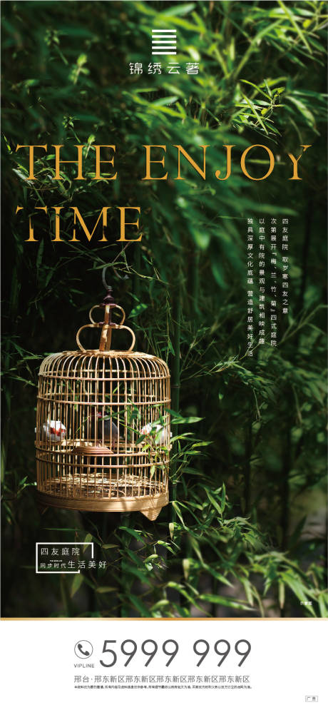 地产庭院海报