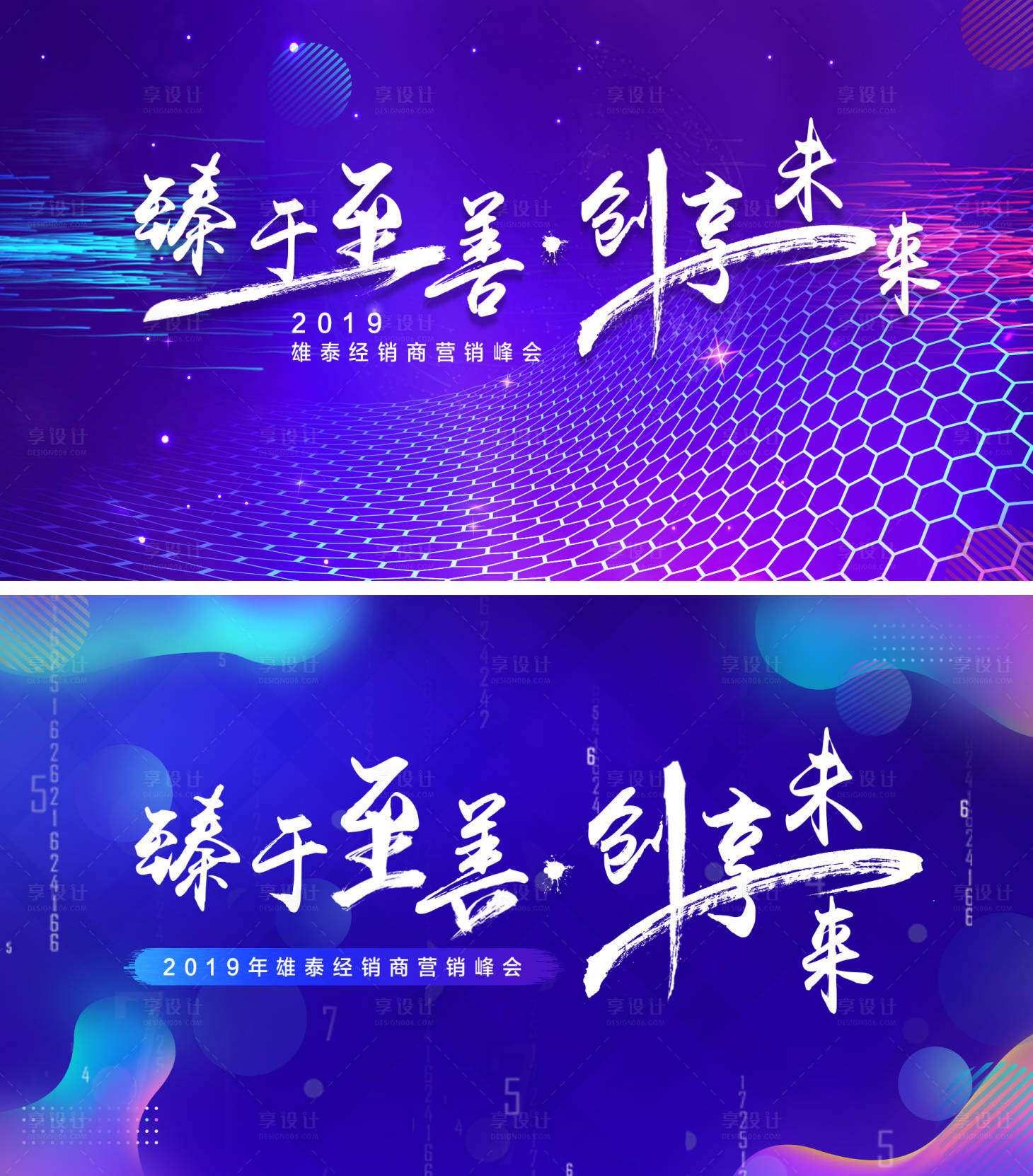 源文件下载【享设计】搜索编号：65340001600229616【蓝紫色科技营销峰会主视觉活动展板】