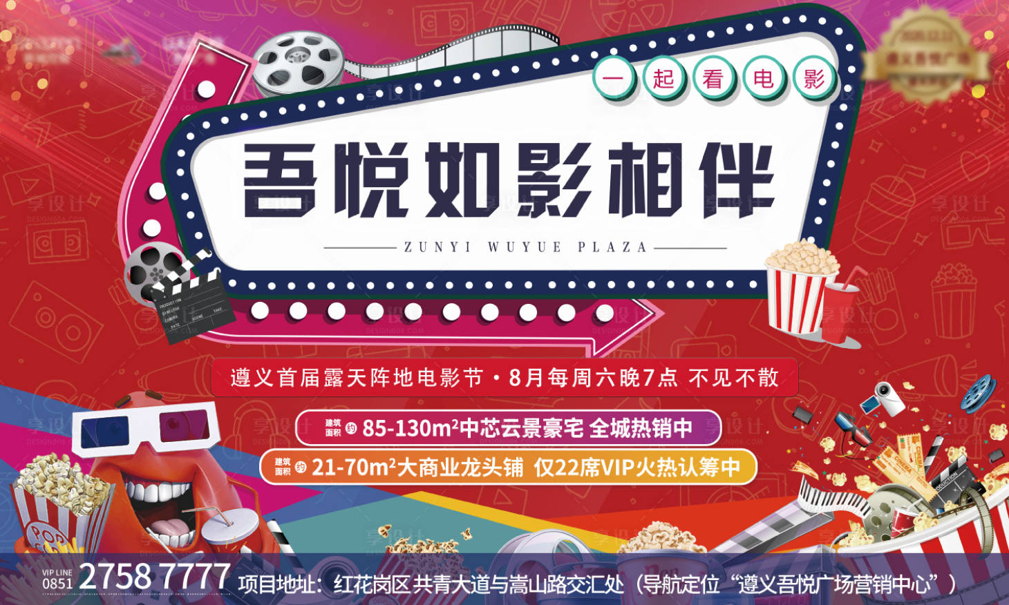 源文件下载【地产观影电影节背景板】编号：31080001651086939