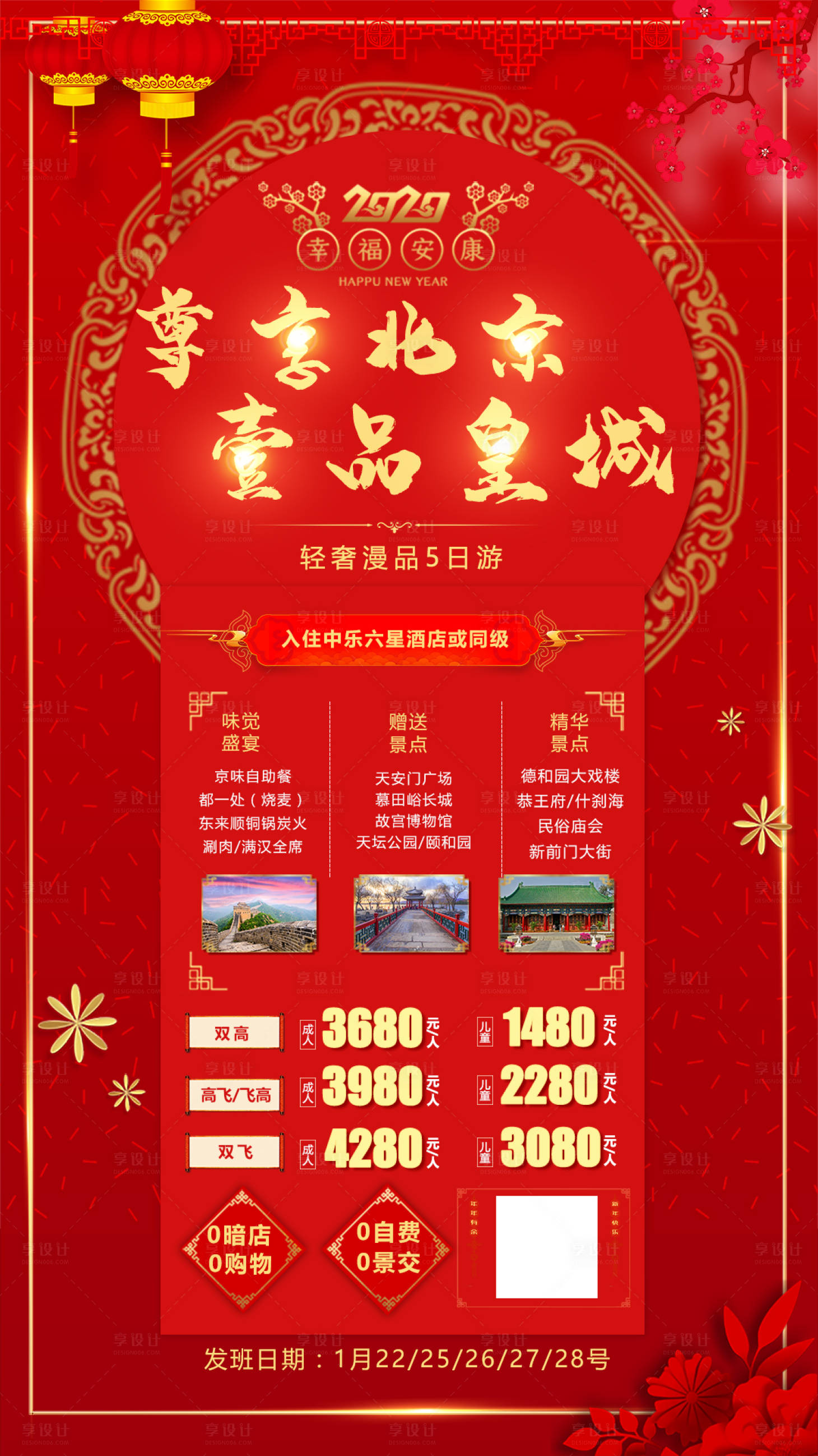 源文件下載【享設計】搜索編號：18800001795818936【尊享北京壹品皇城】