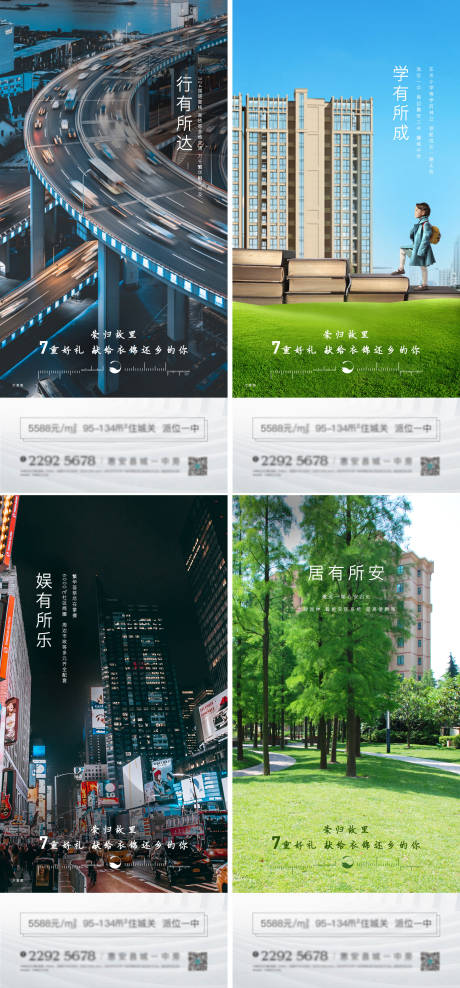 源文件下载【地产配套价值点系列海报】编号：65350001624509668
