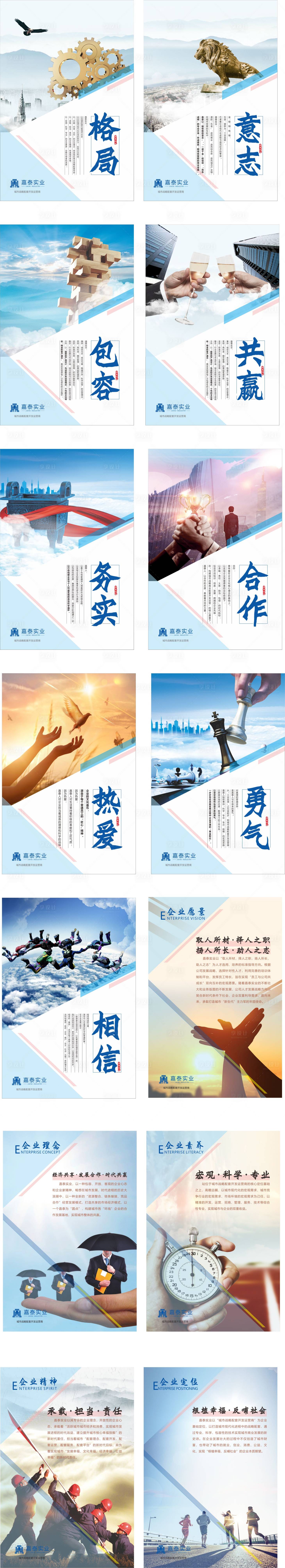 源文件下載【享設計】搜索編號：85670001784584217【地產企業文化系列海報】