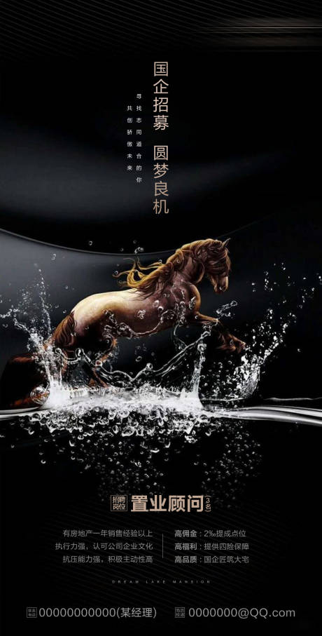 源文件下载【地产招聘海报】编号：70570001627945937