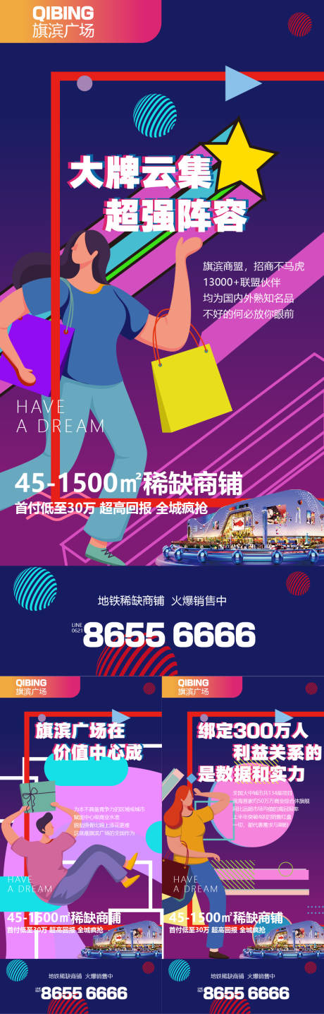 源文件下载【享设计】搜索编号：37380001787733933【炫彩商业地产商铺招商价值点海报】