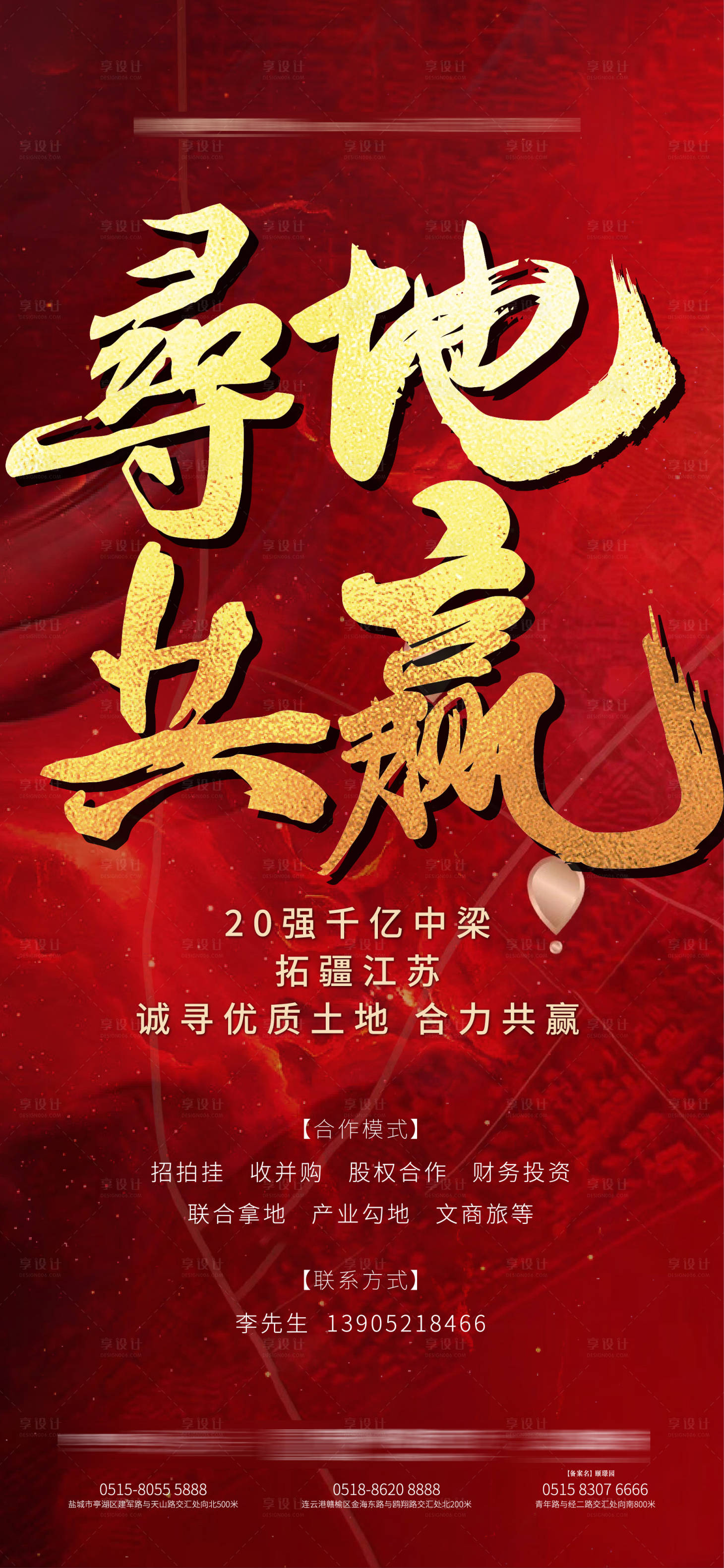 源文件下载【享设计】搜索编号：30530001693914093【地产红金拿地移动端海报】