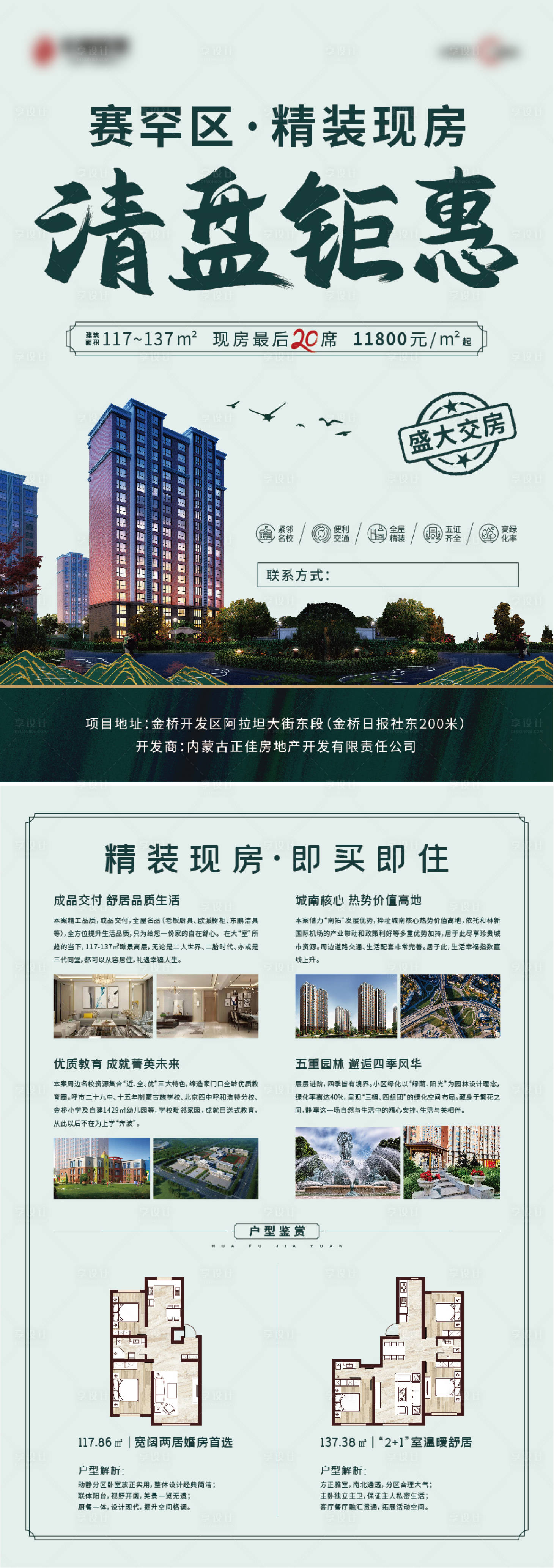 源文件下载【享设计】搜索编号：62970001673962954【房地产清盘钜惠盛大交房单页】
