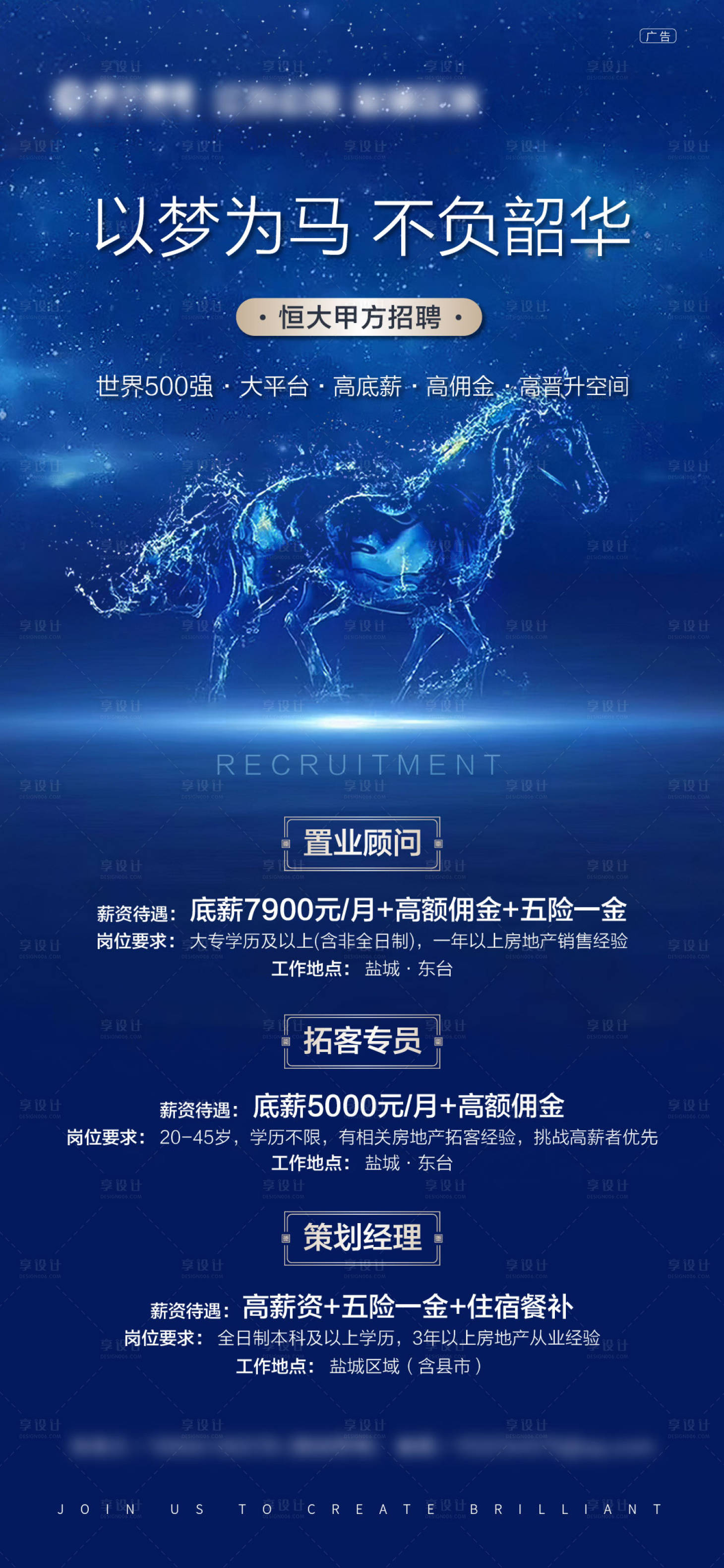 源文件下載【享設計】搜索編號：61490001663226693【地產招聘移動端海報】