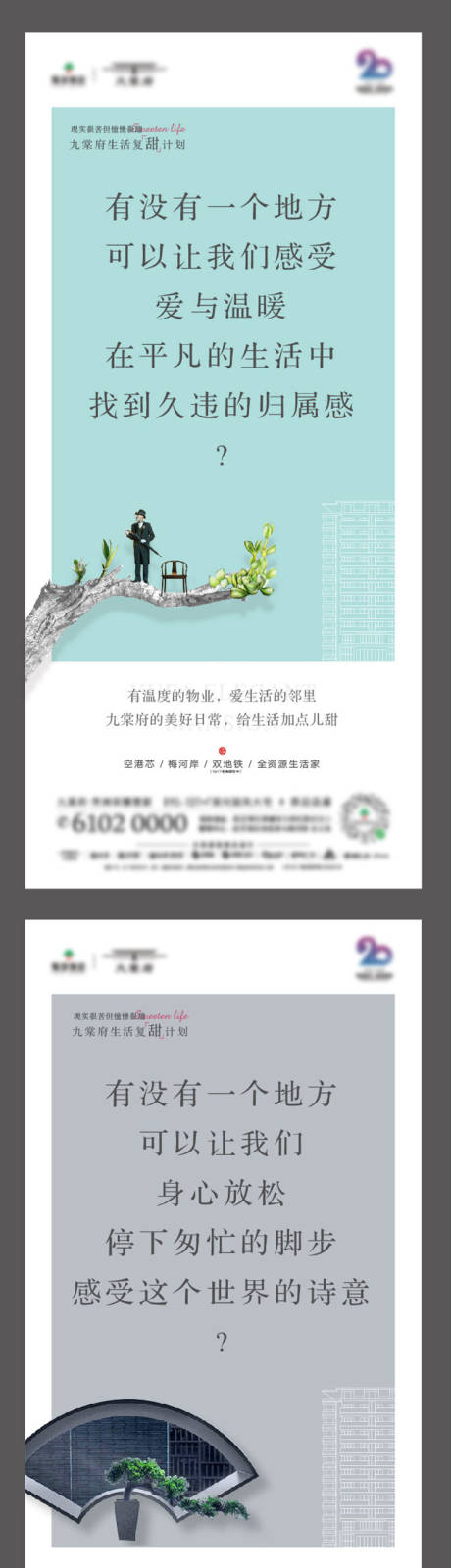 源文件下载【地产新中式价值点系列海报】编号：93840001779635892