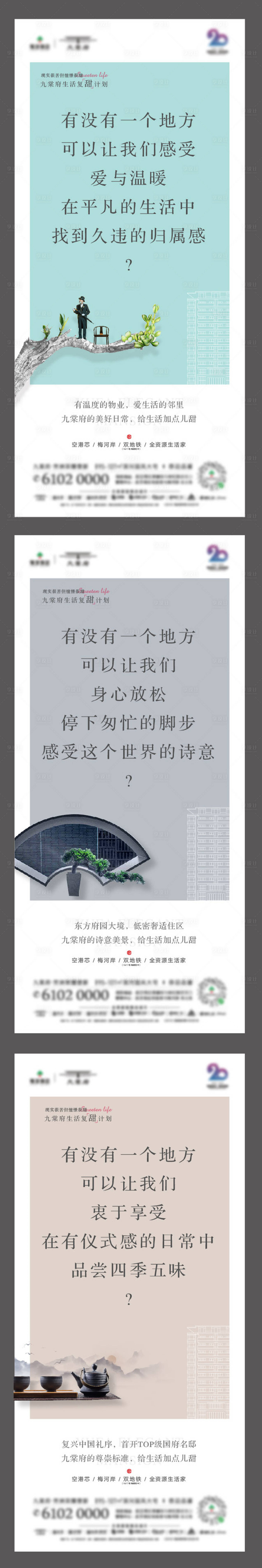 源文件下载【地产新中式价值点系列海报】编号：93840001779635892