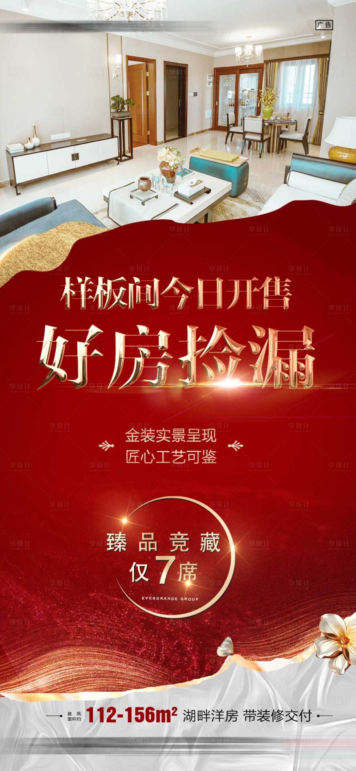 源文件下载【好房捡漏精装样板房拎包入住】编号：91640001720575961