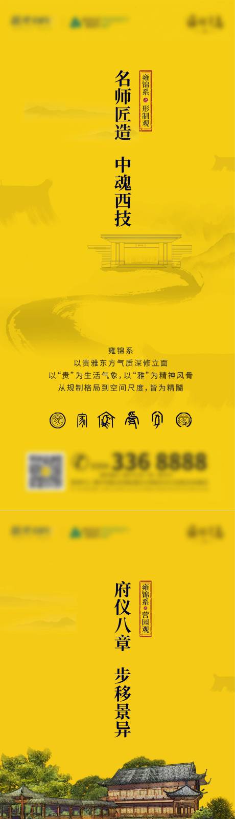 编号：20200806151931098【享设计】源文件下载-房地产中式品牌价值点系列海报