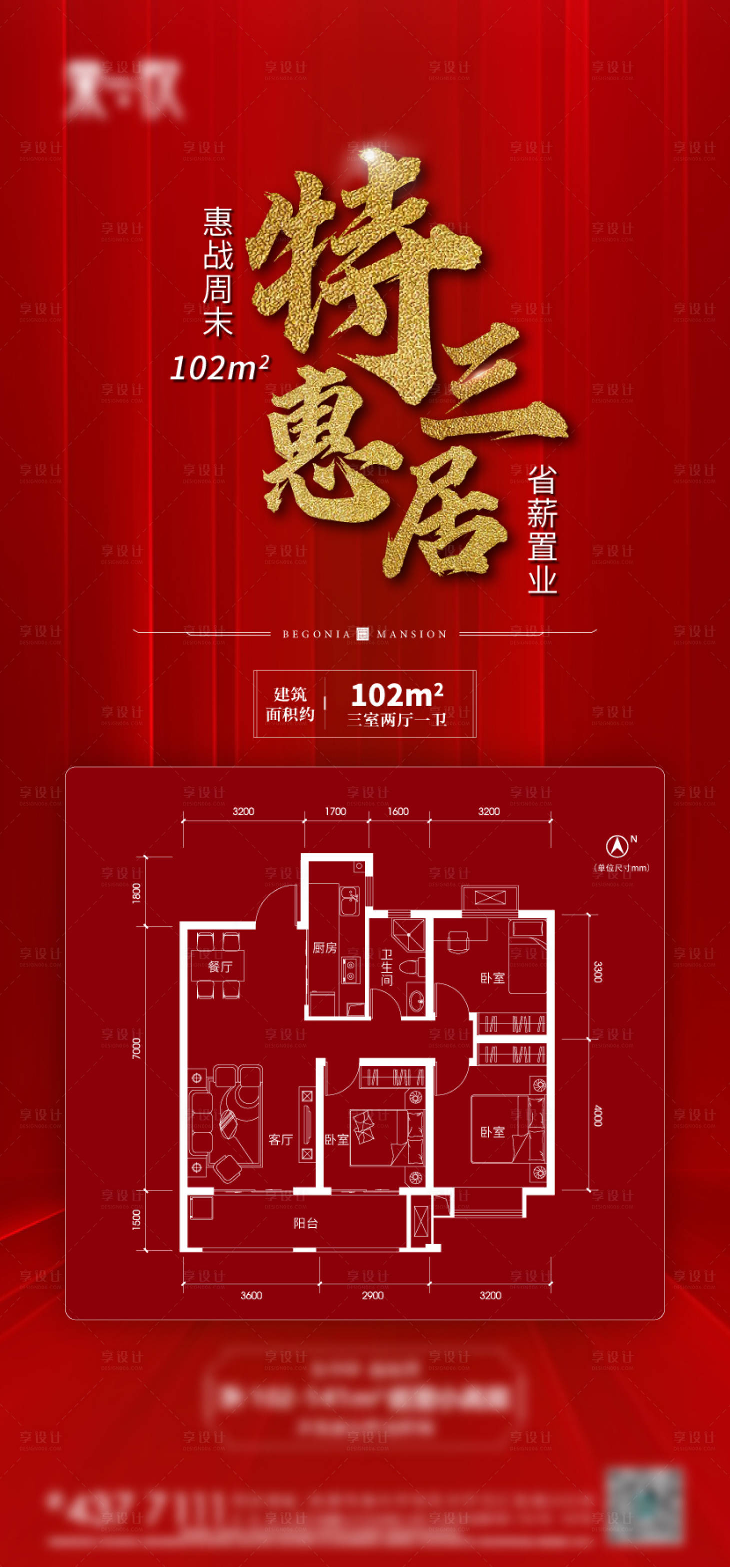 源文件下載【享設計】搜索編號：85320001560501296【紅金特價房海報】