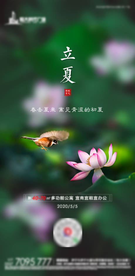 源文件下载【地产立夏节气移动端海报】编号：66070001595133867
