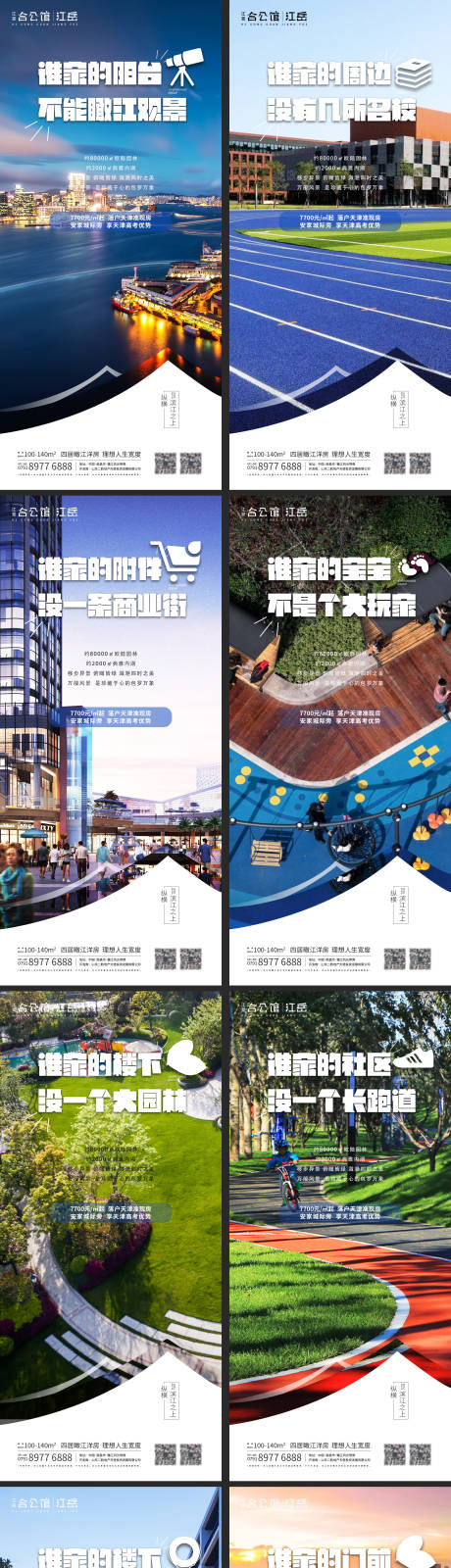 源文件下载【享设计】搜索编号：60760001634981667【房地产高层配套价值点系列海报】