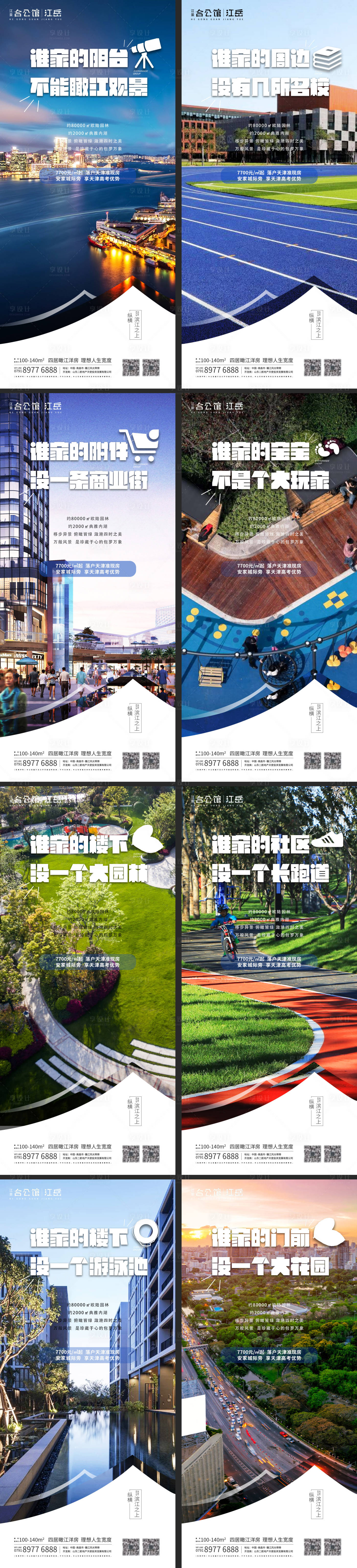 源文件下載【享設計】搜索編號：60760001634981667【房地產高層配套價值點系列海報】