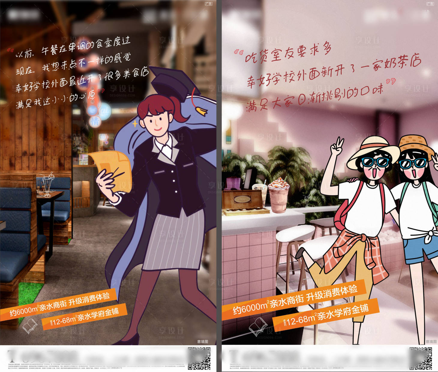 源文件下载【享设计】搜索编号：15300001626206758【地产商铺招商系列海报】