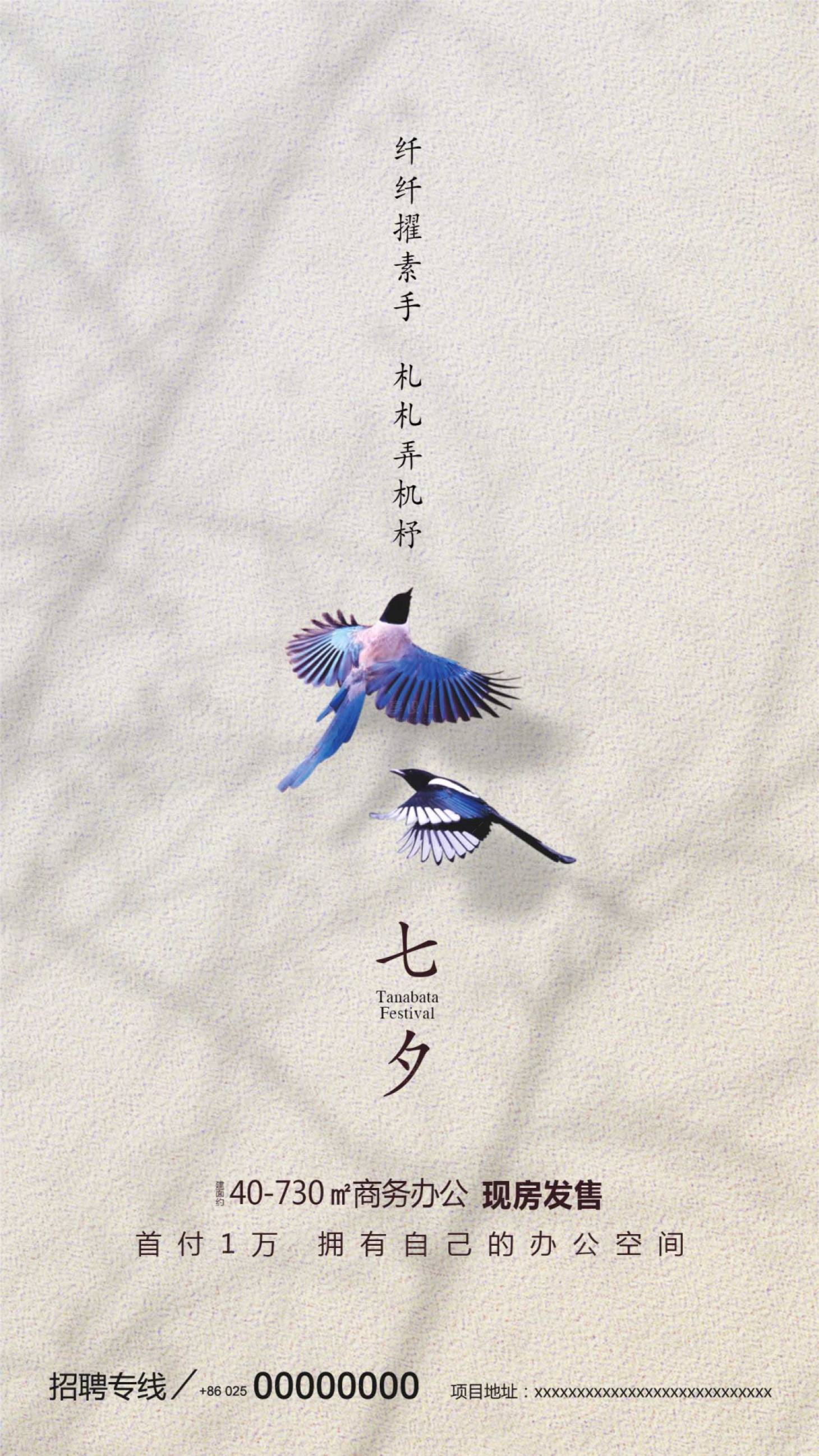 源文件下載【享設計】搜索編號：32200001620086824【七夕情人節海報】