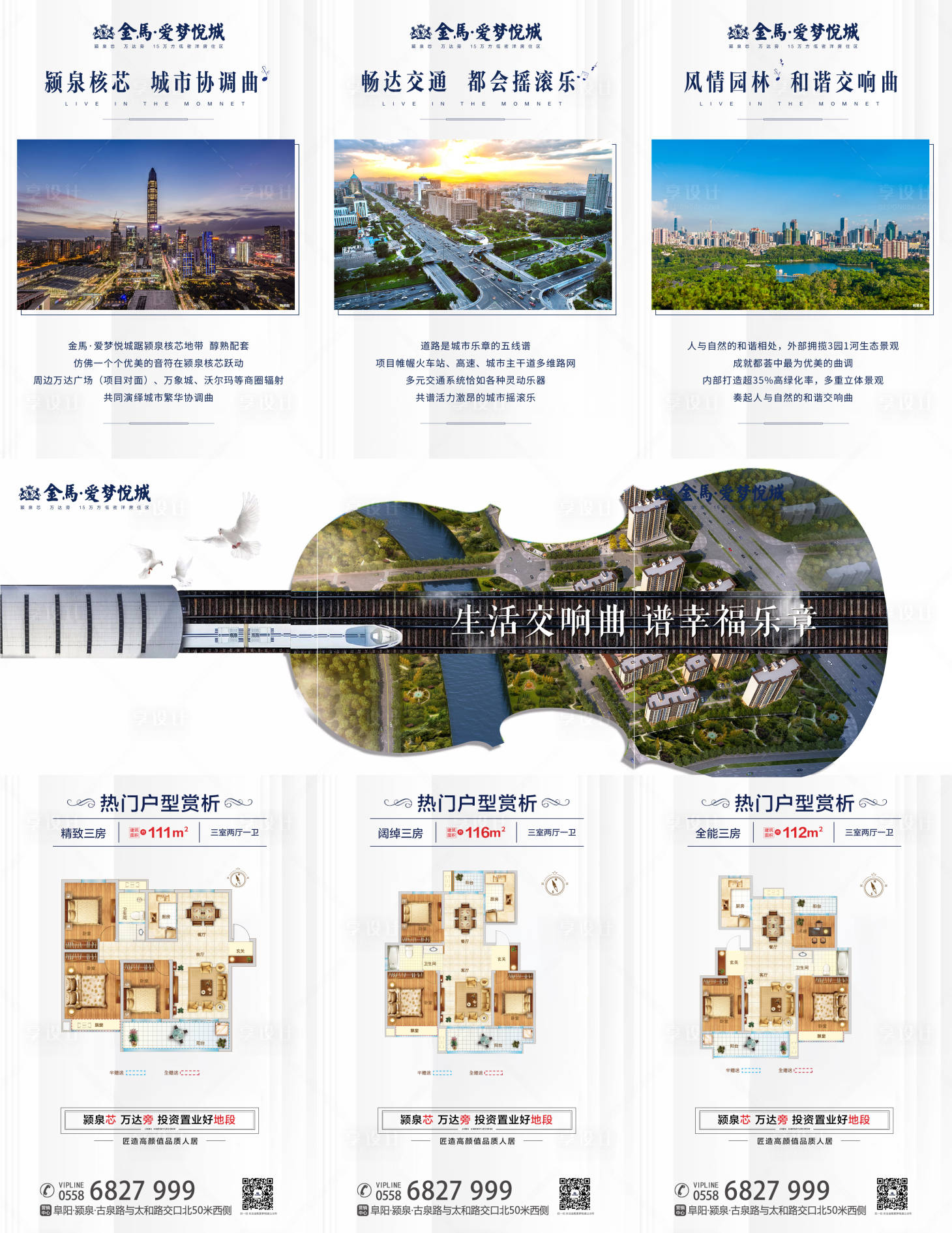 源文件下載【享設計】搜索編號：94800001719686526【小提琴創意三宮格長圖海報】