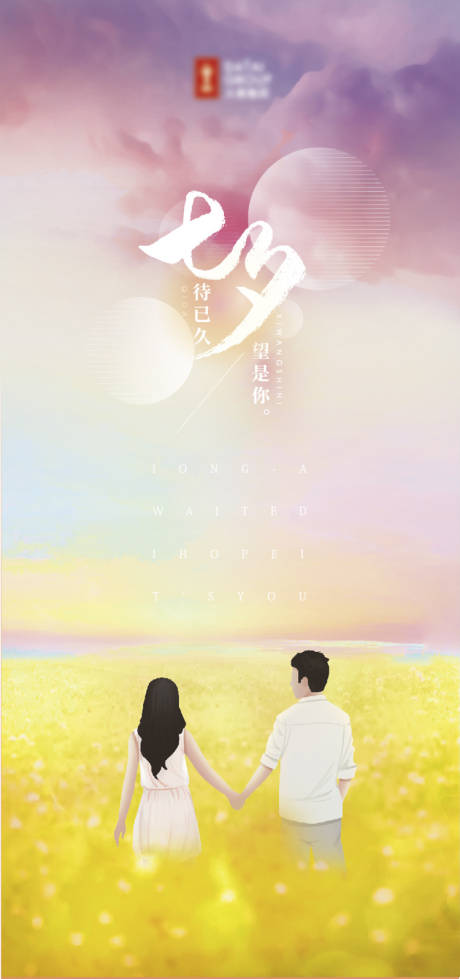 源文件下載【享設(shè)計(jì)】搜索編號(hào)：49890001761566595【七夕情人節(jié)海報(bào)】