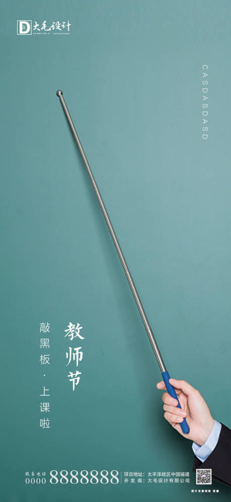 源文件下載【享設計】搜索編號：93060001828405109【教師節海報】