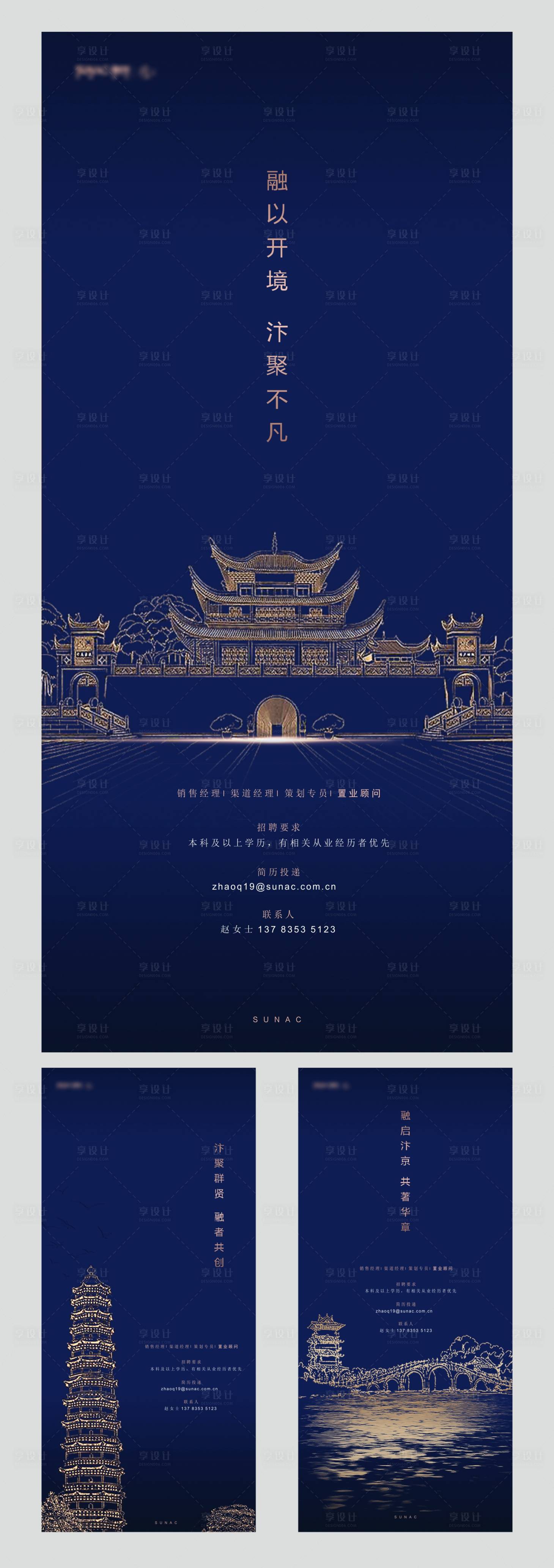 源文件下載【享設計】搜索編號：14620001572924584【招聘系列海報】