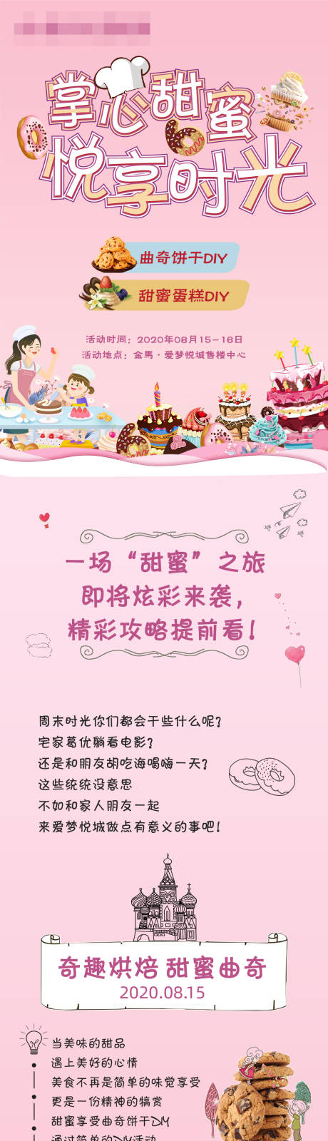 源文件下载【地产暖场活动长图海报】编号：33430001721197549