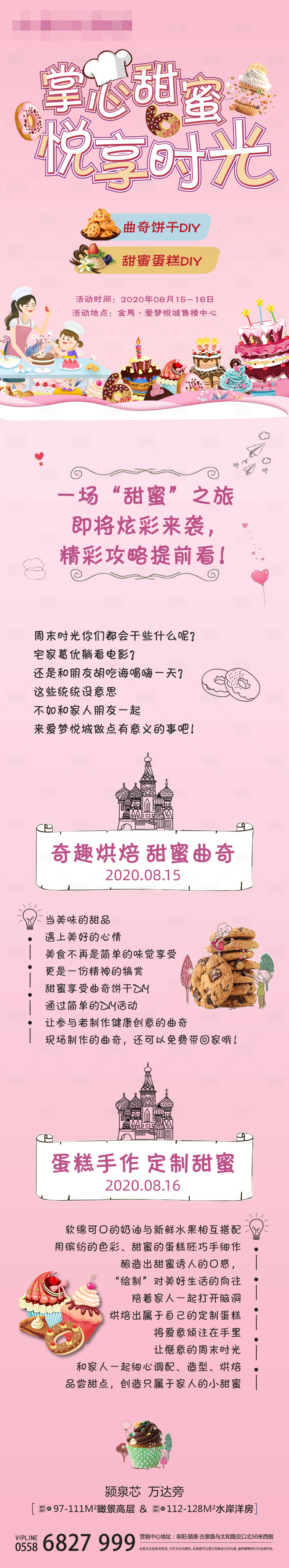 源文件下载【地产暖场活动长图海报】编号：33430001721197549