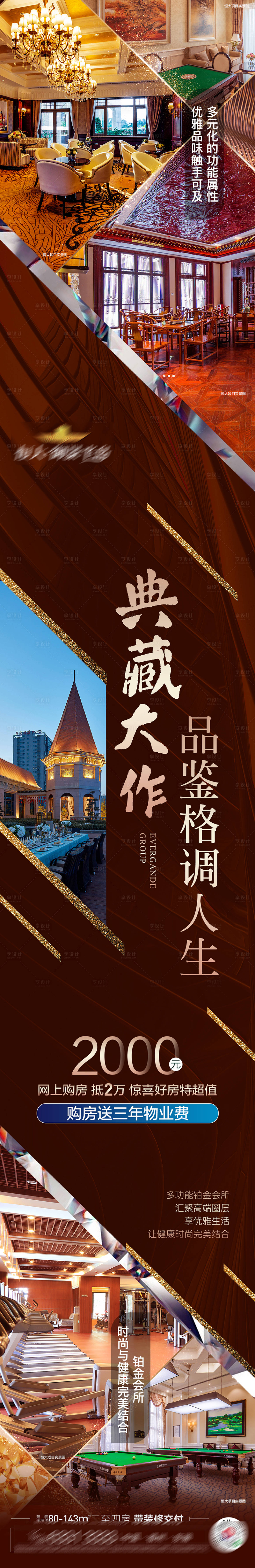 源文件下载【享设计】搜索编号：22290001588493863【地产高端会所长图】