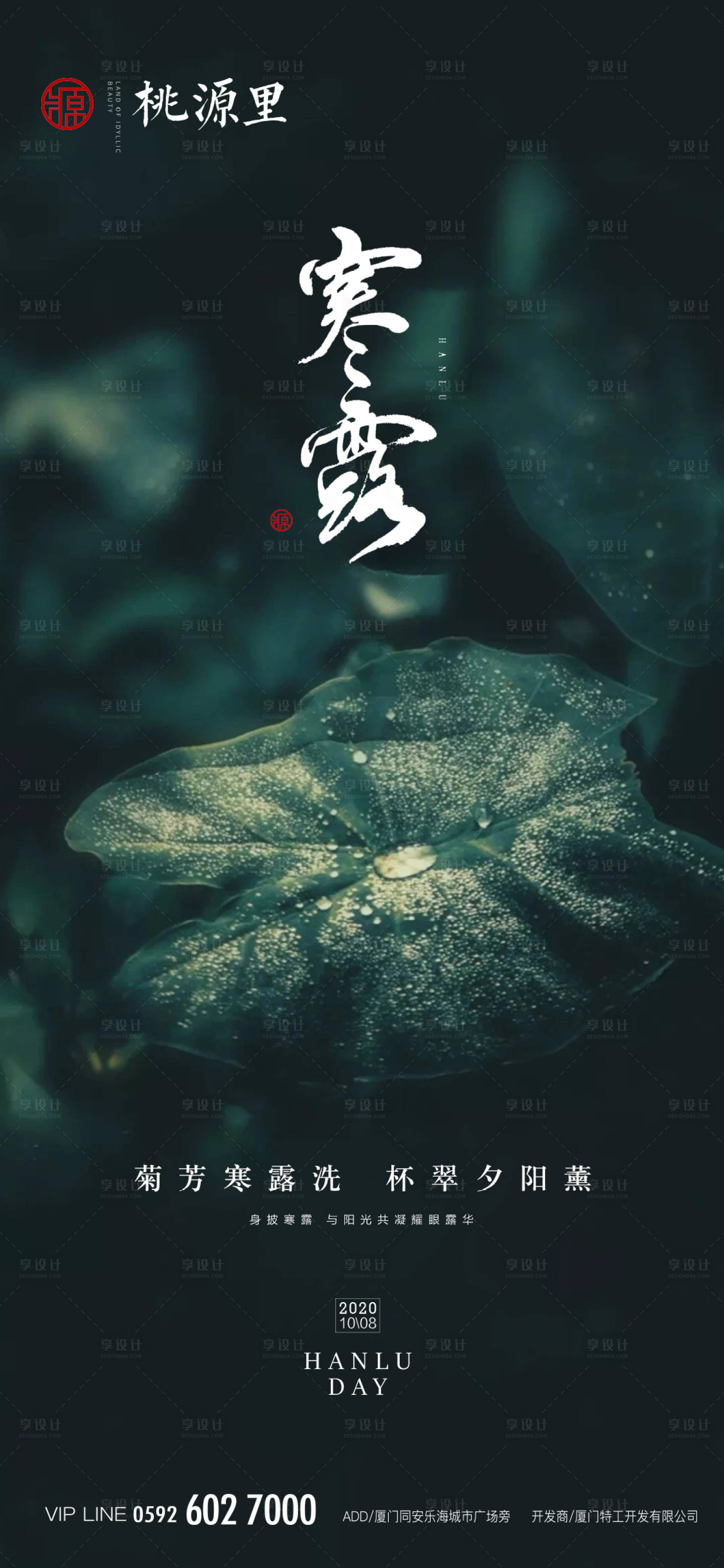 源文件下載【享設(shè)計(jì)】搜索編號(hào)：72980001680908268【寒露】